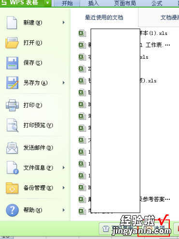 wps表格数字怎么排序 新版WPS表格怎么设置数值的排序