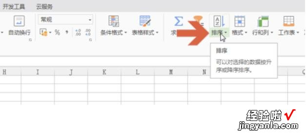 wps表格数字怎么排序 新版WPS表格怎么设置数值的排序