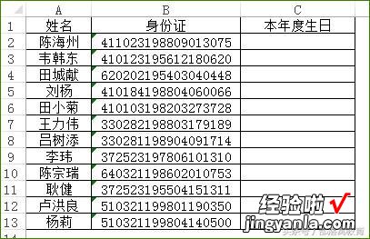 酷酷的Excel生日提醒功能，一起动手操作玩玩！