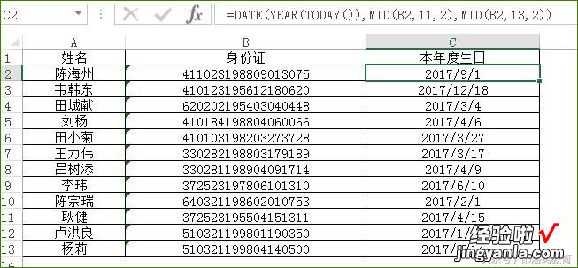 酷酷的Excel生日提醒功能，一起动手操作玩玩！