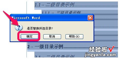 word目录如何修改 word怎么修改目录