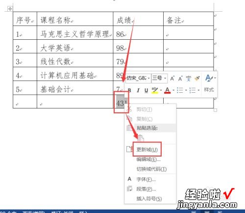 在word表格里怎样设置求和 word表格怎么设置自动求和