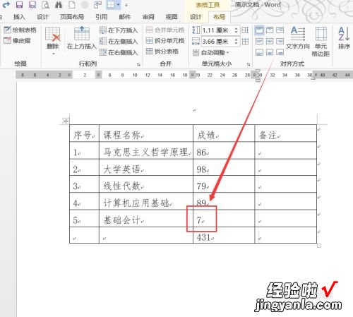 在word表格里怎样设置求和 word表格怎么设置自动求和