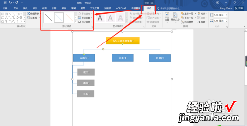 WPS文字树形图如何制作 教你用WPS做树形图