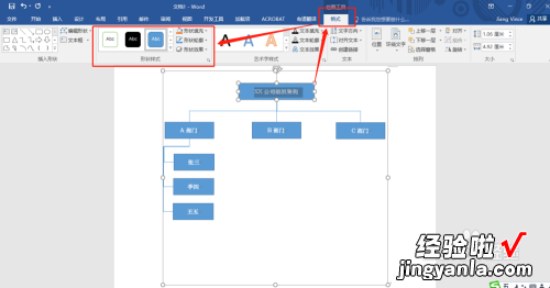 WPS文字树形图如何制作 教你用WPS做树形图