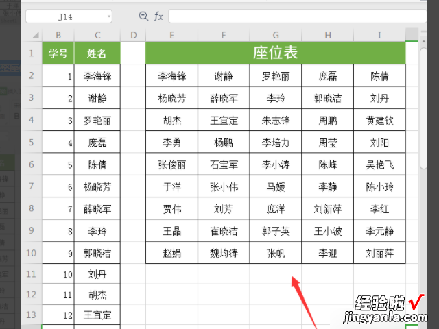 在wps上怎样制作表格 手机wps表格怎么制作座位表