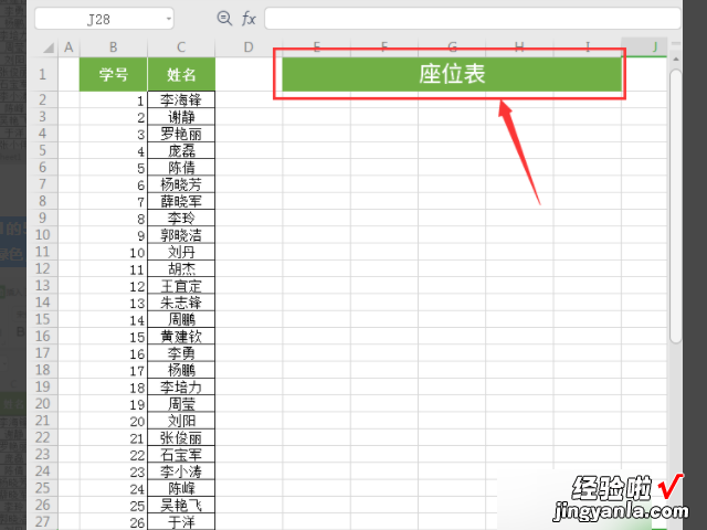 在wps上怎样制作表格 手机wps表格怎么制作座位表