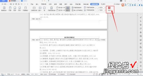 在wps中怎样将页眉线设置成两种颜色 word如何自定义页眉wps