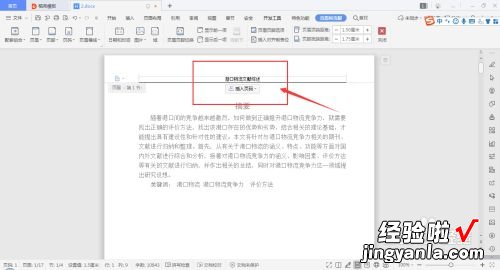 在wps中怎样将页眉线设置成两种颜色 word如何自定义页眉wps