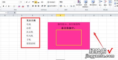 如何用WPS的excel表制作摇号抽奖 手机wps表格怎么制作抽奖