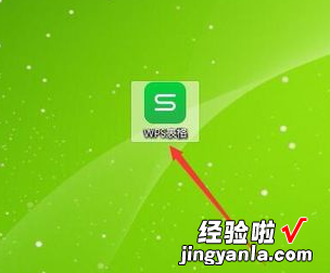 2016版本的WPS怎么激活 电脑自带的office怎么激活