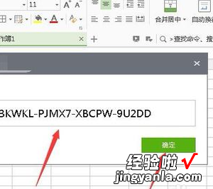 2016版本的WPS怎么激活 电脑自带的office怎么激活