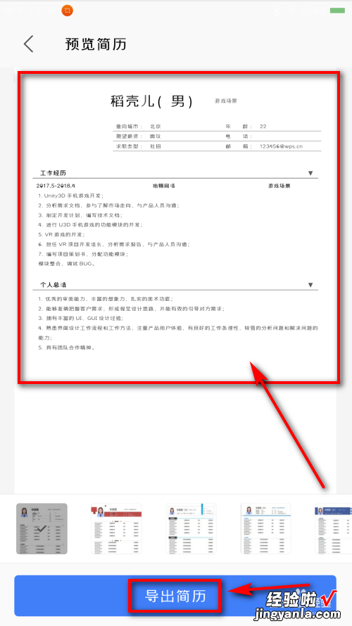 怎么用wps做个人简历 手机上wps怎么免费导出简历