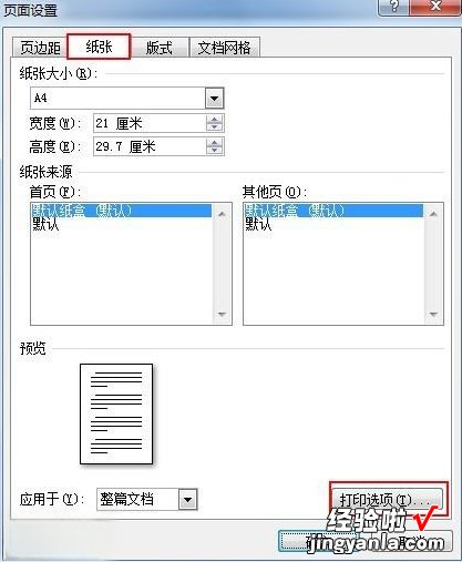 为什么用wps打印不了 wps为什么打印不出来