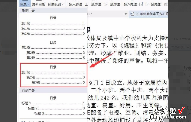 wps如何制作二级目录 如何在WPS中制作目录