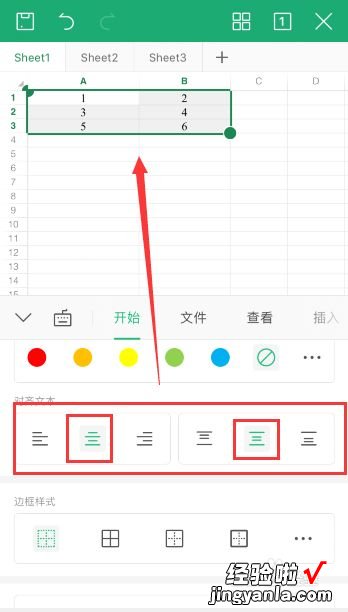 手机版wps如何居中 手机wps怎么居中文字