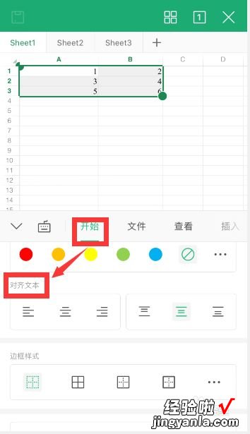 手机版wps如何居中 手机wps怎么居中文字