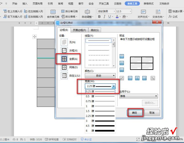 wps表格内框加粗了 如何在wps中设置页眉的下横线