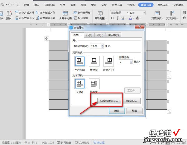 wps表格内框加粗了 如何在wps中设置页眉的下横线