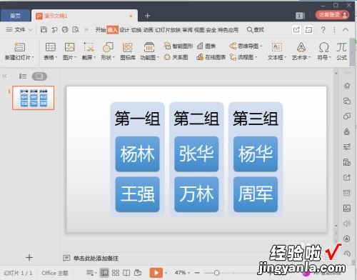 手机WPS怎么做那种分组表格 wpsoffice手机版怎么排版