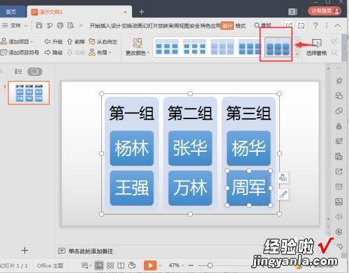 手机WPS怎么做那种分组表格 wpsoffice手机版怎么排版