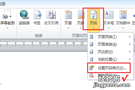 word怎么删除第一页页码 word中怎么删除首页的页眉