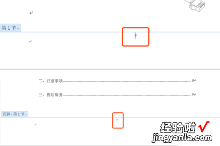 word怎么删除第一页页码 word中怎么删除首页的页眉