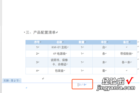 word怎么删除第一页页码 word中怎么删除首页的页眉