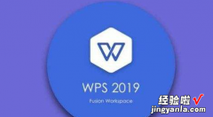 wps2019是系统软件吗 wps哪个版本光标与其他不一样