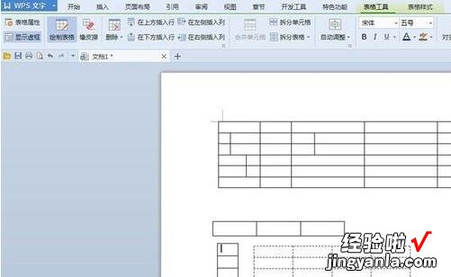 wps绘图工具栏在哪 如何用WPS表格自由绘制表格