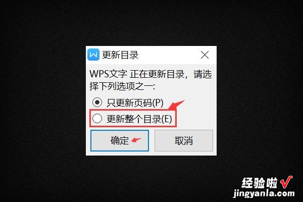 如何在WPS中制作目录 我生成的只有正文的目录