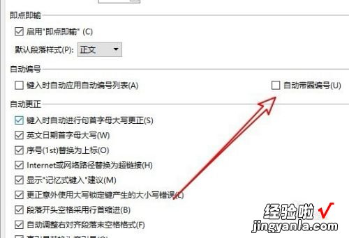 wps怎么设置取消自动编号 Wps打不开文件并显示一堆代码