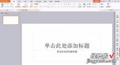 为什么wps设置了在上一动画之后不显示 WPS演示中