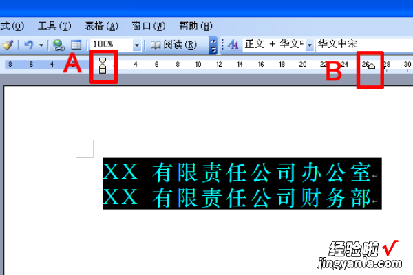 word格式 联合发文的两个单位落款时如何居中对齐