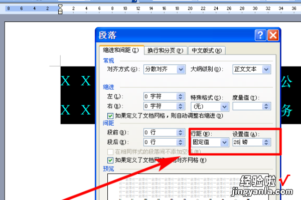 word格式 联合发文的两个单位落款时如何居中对齐