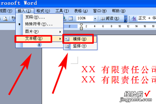 word格式 联合发文的两个单位落款时如何居中对齐