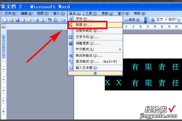 word格式 联合发文的两个单位落款时如何居中对齐