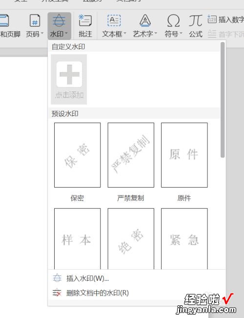 电脑wps水印设置在哪里 wps行高和列宽在哪里设置