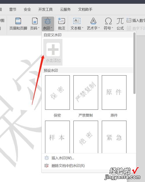 电脑wps水印设置在哪里 wps行高和列宽在哪里设置