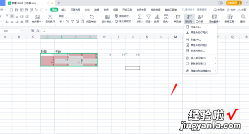 电脑wps水印设置在哪里 wps行高和列宽在哪里设置