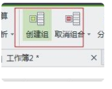 wps表格创建组和分级显示 WPS表格中如何设置分级