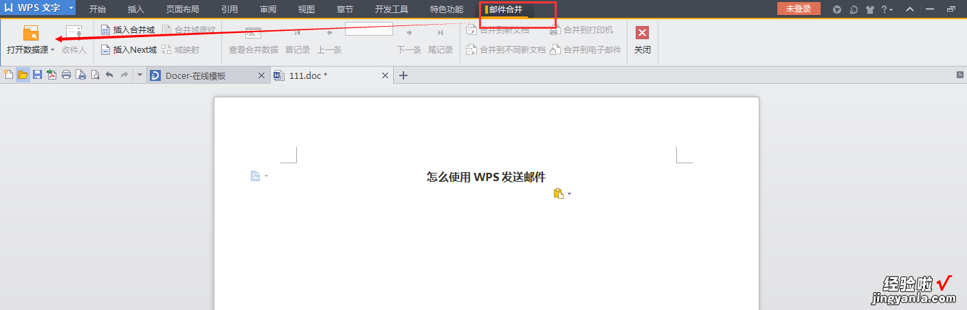 wps怎么设计邮件合并邀请函 怎么使用WPS发送邮件