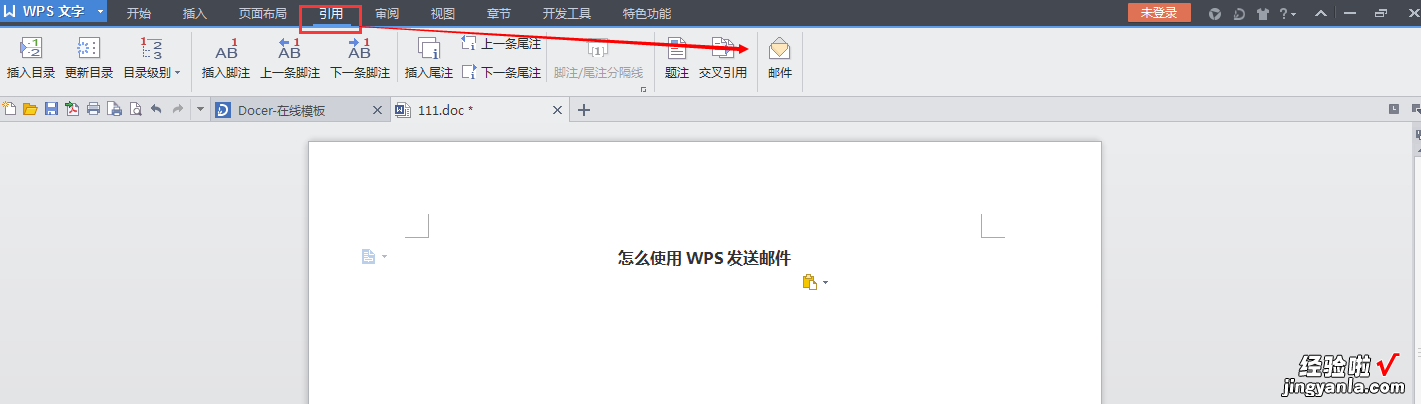 wps怎么设计邮件合并邀请函 怎么使用WPS发送邮件