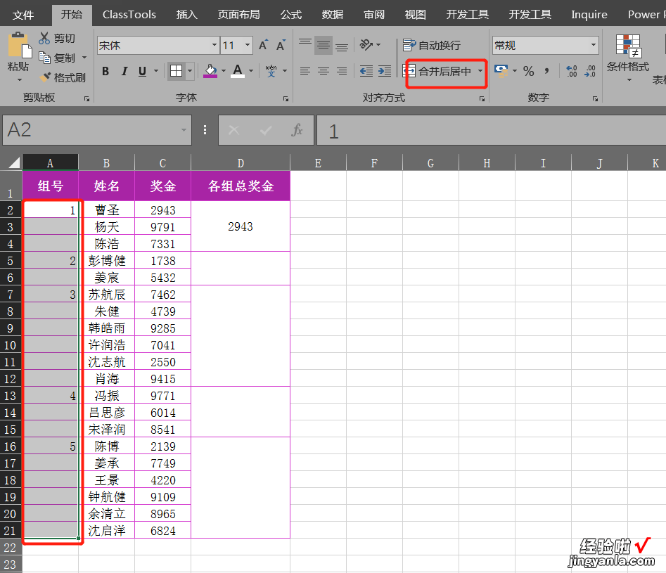 学习Excel数据分析第一步，改掉用「Excel合并单元格」的坏习惯