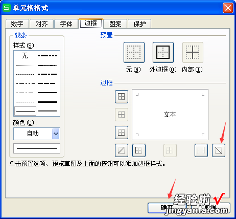 在表格里面斜线怎么打上字 WPS表格里