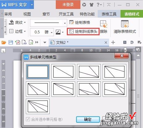 在表格里面斜线怎么打上字 WPS表格里