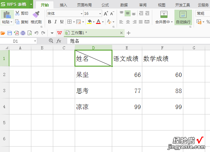 在表格里面斜线怎么打上字 WPS表格里