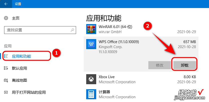 电脑如何卸载WPS软件 如何把WPS图片从电脑里彻底卸载