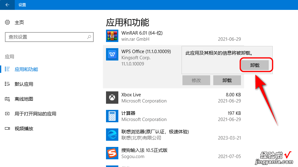 电脑如何卸载WPS软件 如何把WPS图片从电脑里彻底卸载