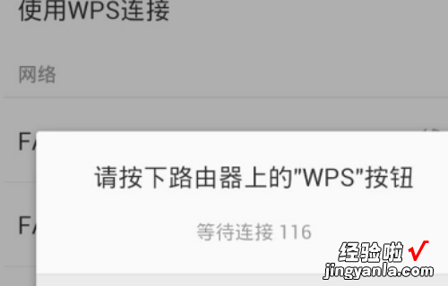 wifi设置中wps与wpa的区别 路由器上的WLAN